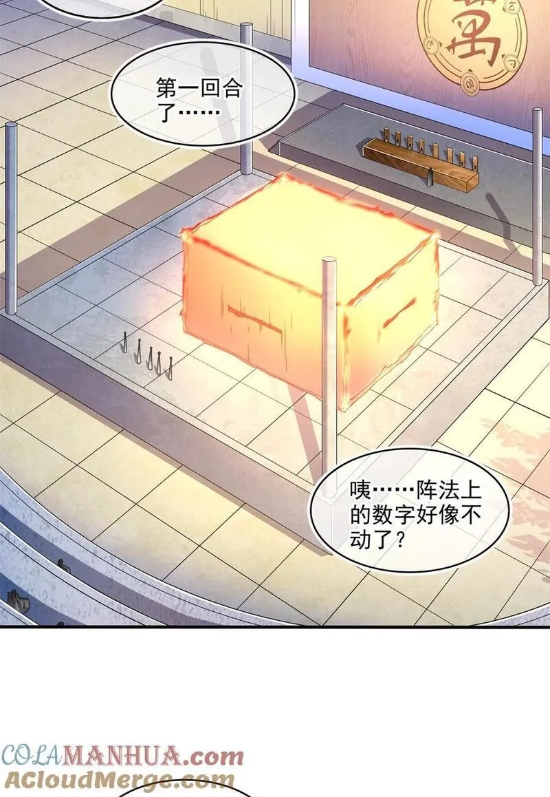 天道图书馆,303 倒数第一,第21张