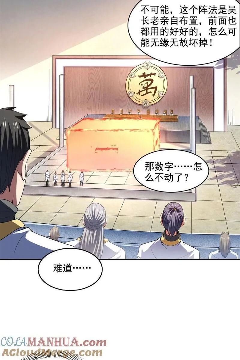 天道图书馆,303 倒数第一,第23张