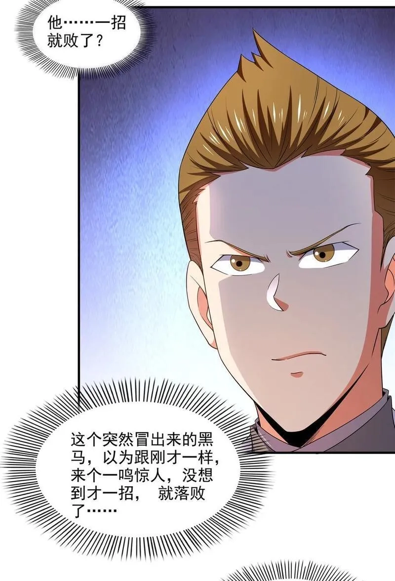 天道图书馆,303 倒数第一,第24张