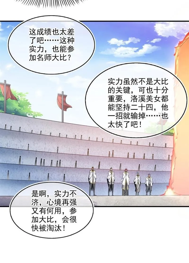 天道图书馆,303 倒数第一,第26张