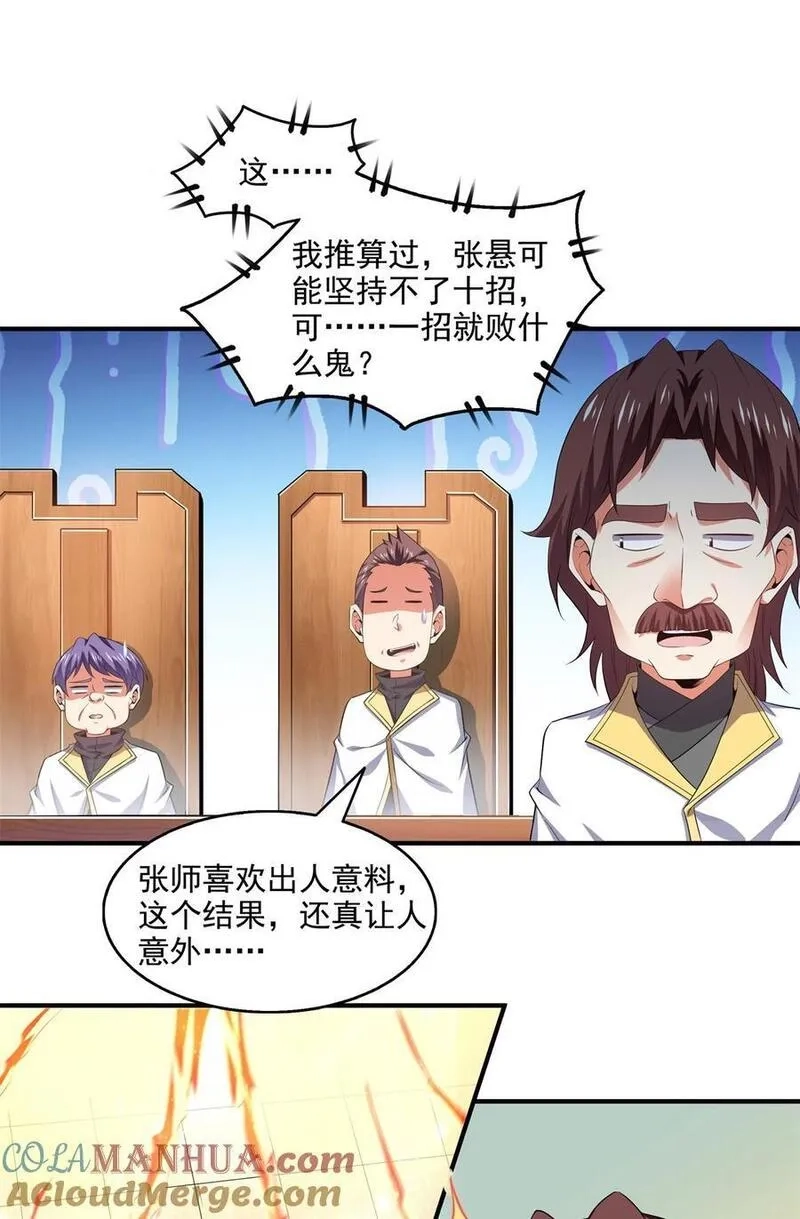 天道图书馆,303 倒数第一,第27张