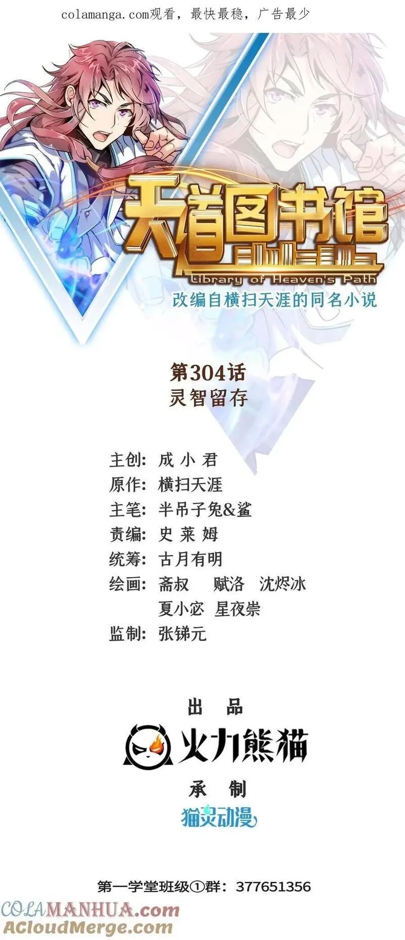 天道图书馆,304 灵智留存,第1张