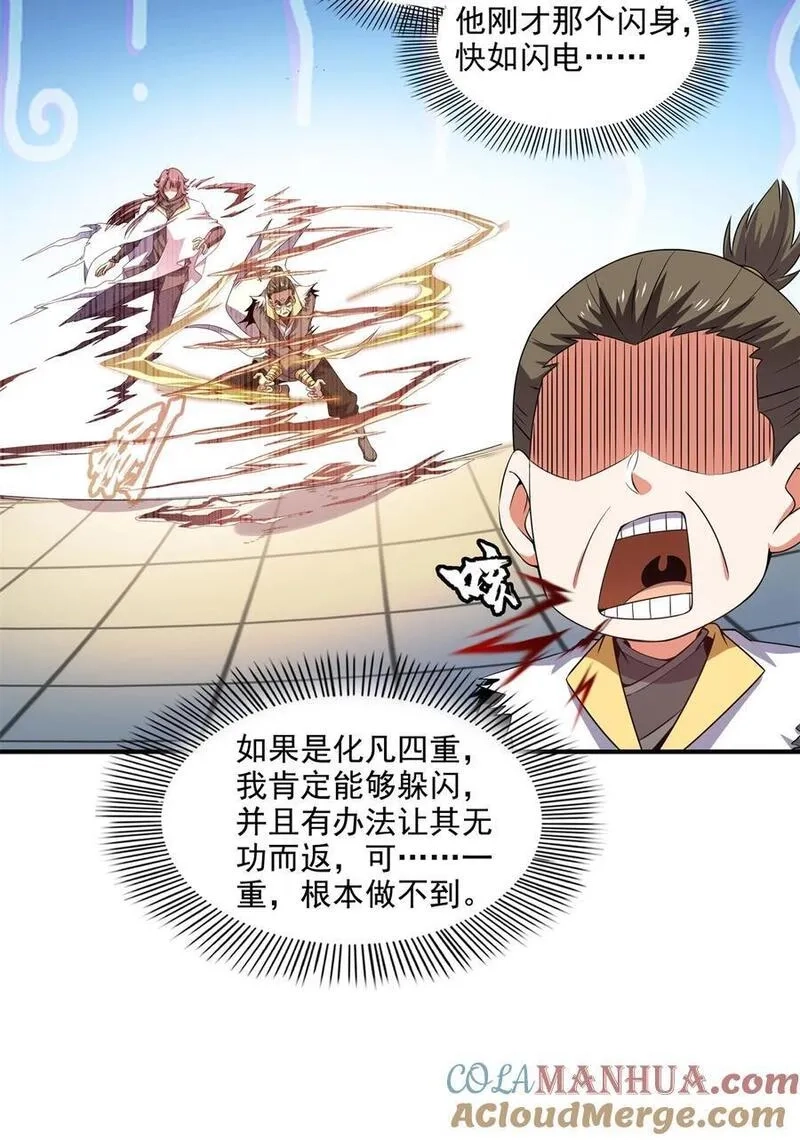 天道图书馆,304 灵智留存,第11张