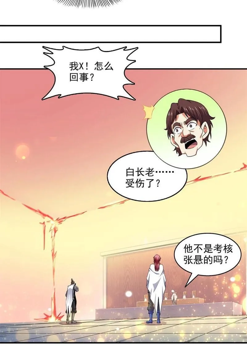天道图书馆,304 灵智留存,第14张