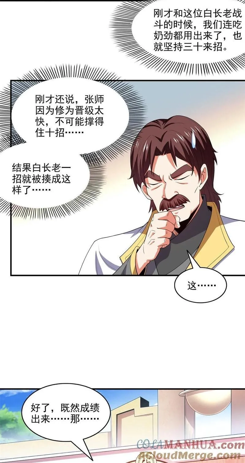 天道图书馆,304 灵智留存,第17张