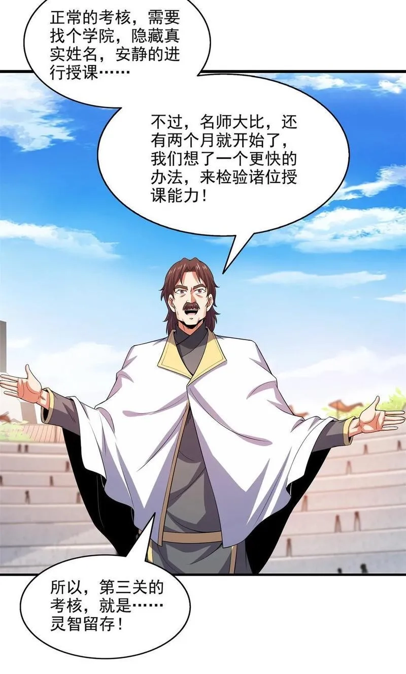天道图书馆,304 灵智留存,第20张