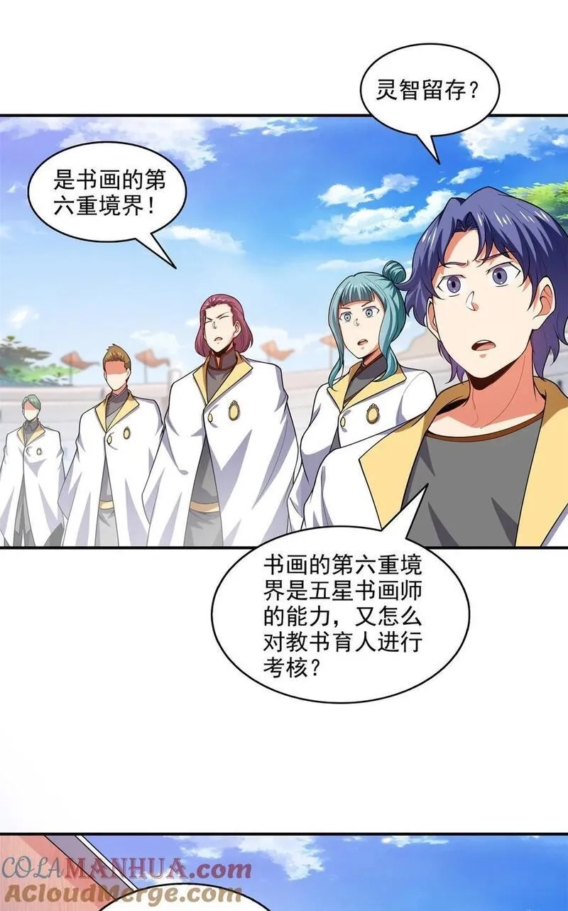 天道图书馆,304 灵智留存,第21张