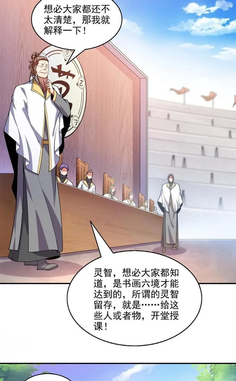 天道图书馆,304 灵智留存,第22张