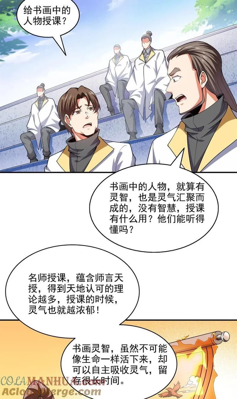 天道图书馆,304 灵智留存,第23张