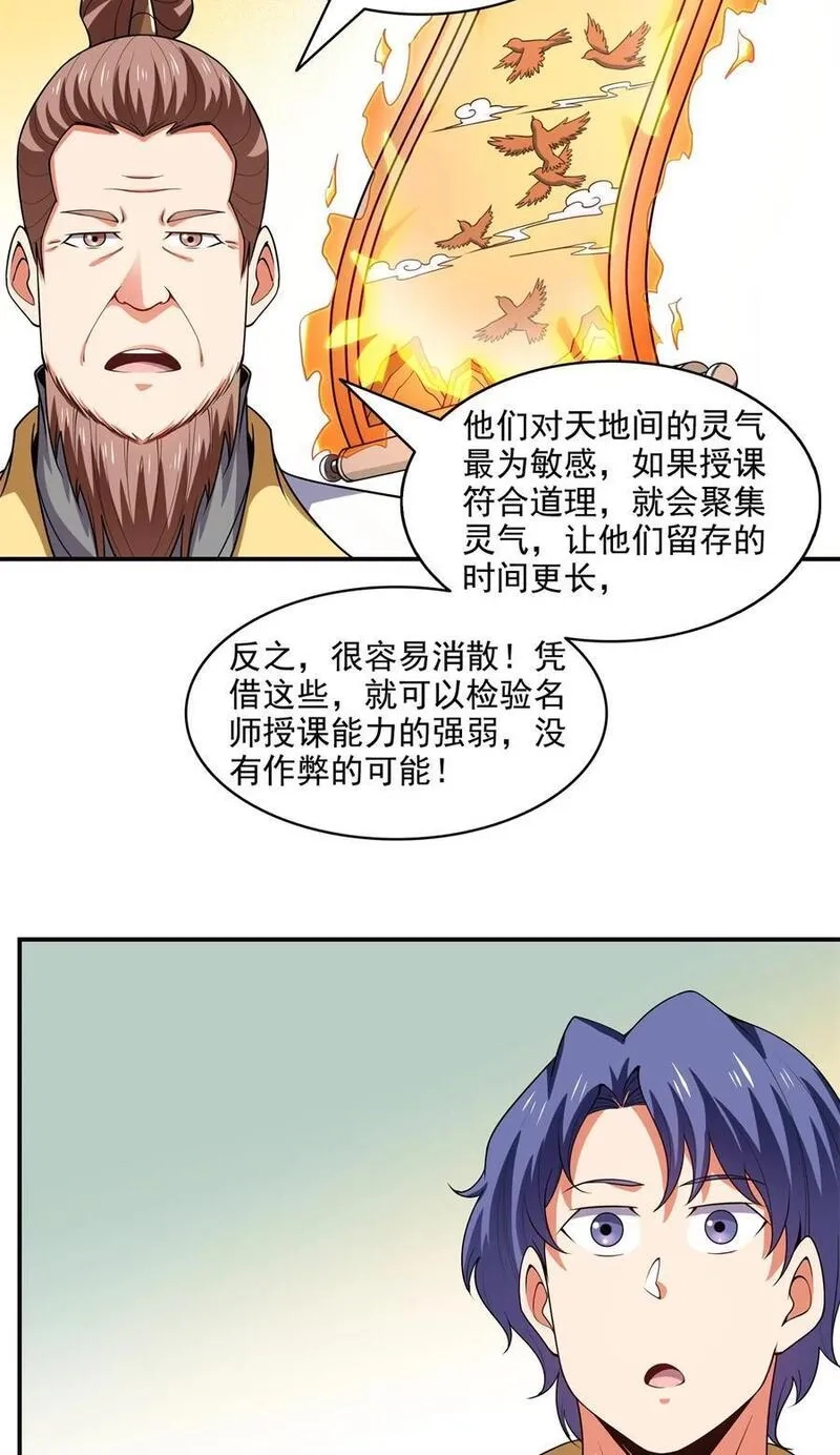 天道图书馆,304 灵智留存,第24张