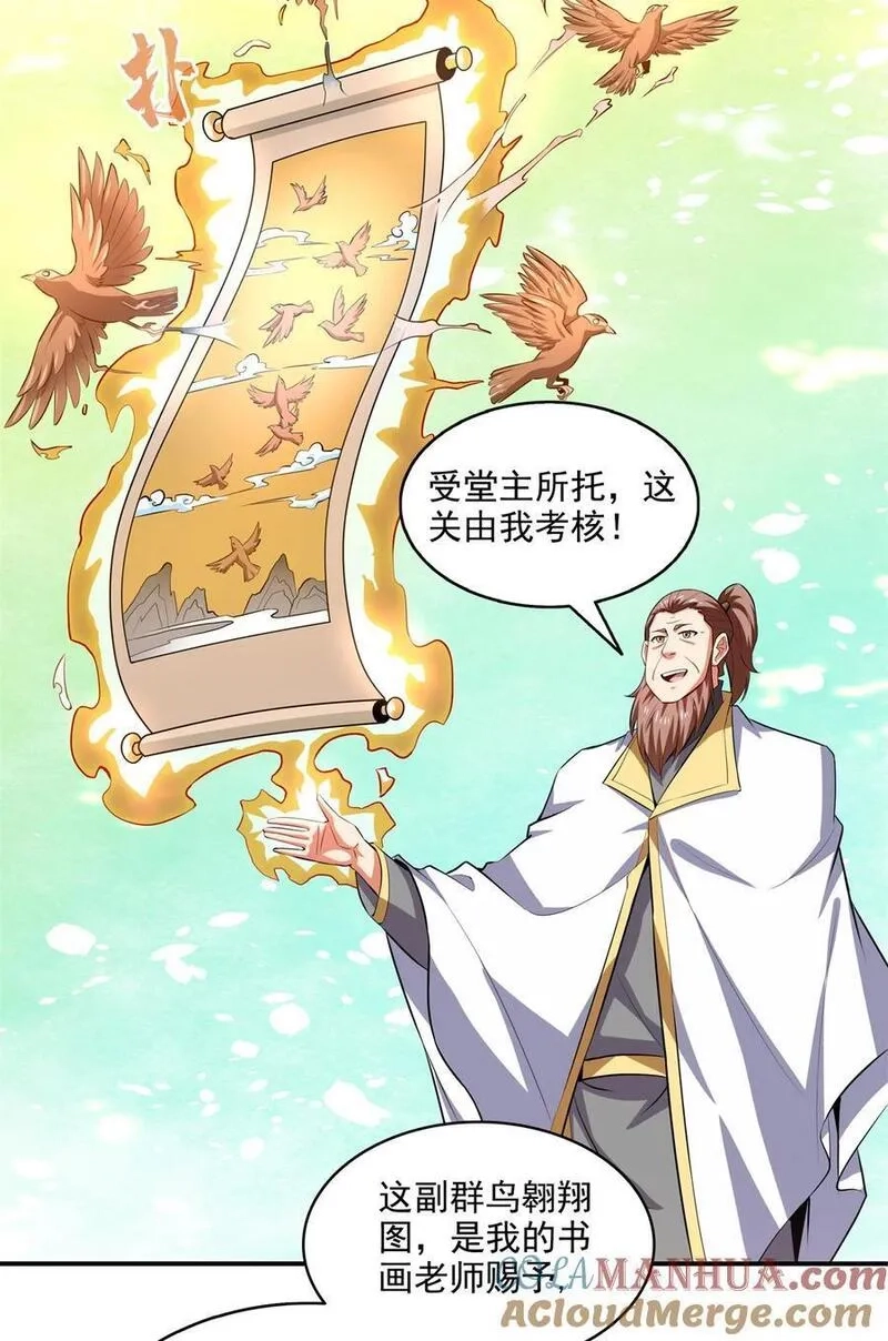 天道图书馆,304 灵智留存,第29张