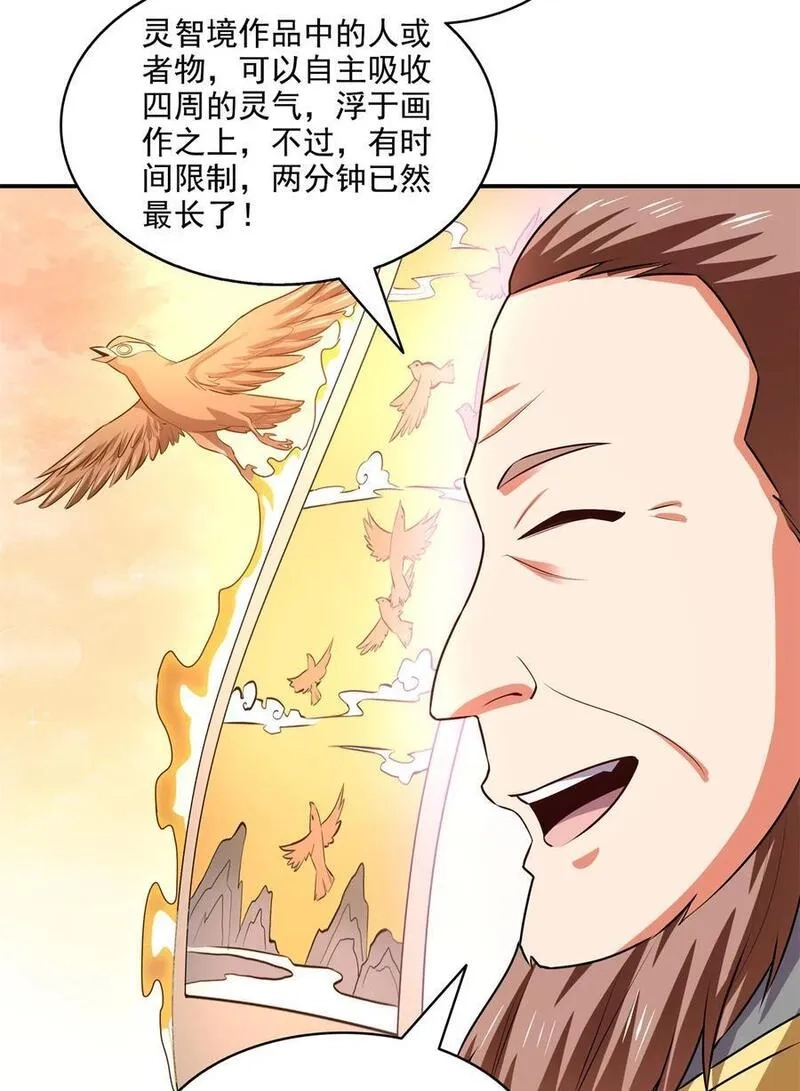 天道图书馆,304 灵智留存,第30张