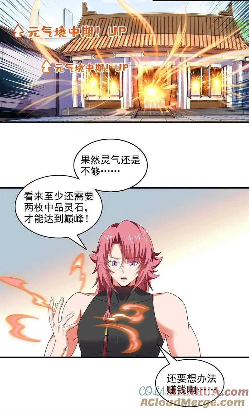 天道图书馆,308 阴阳潭,第13张