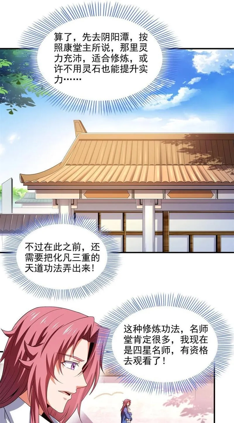 天道图书馆,308 阴阳潭,第14张