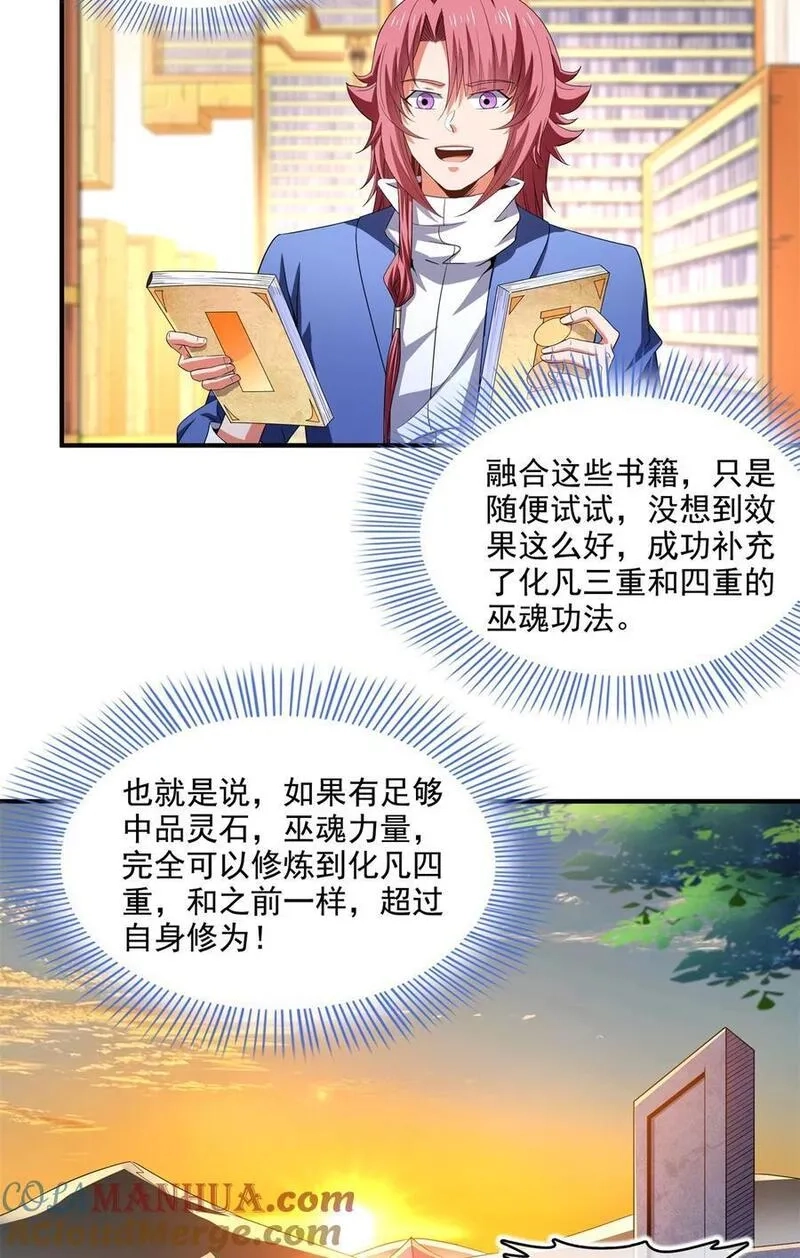 天道图书馆,308 阴阳潭,第17张