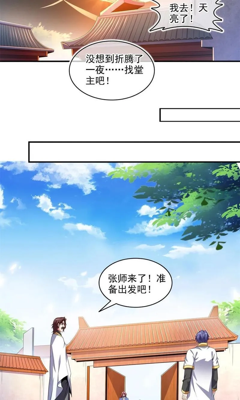 天道图书馆,308 阴阳潭,第18张
