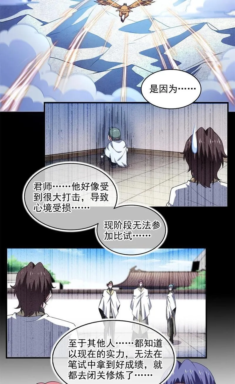 天道图书馆,308 阴阳潭,第24张