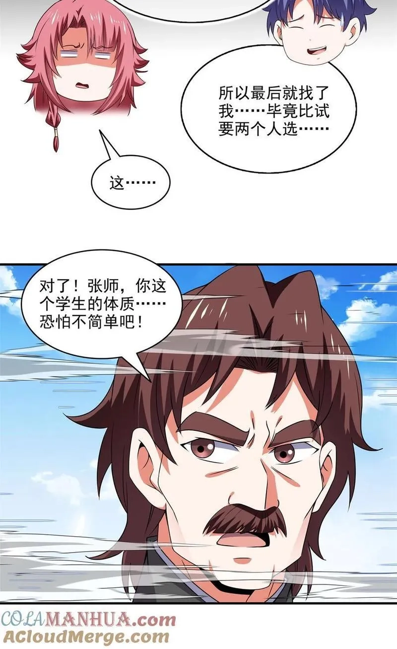 天道图书馆,308 阴阳潭,第25张