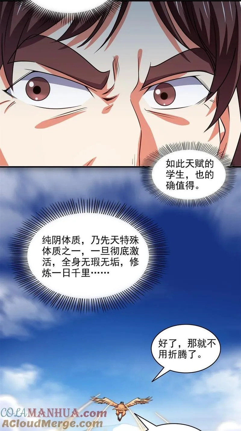 天道图书馆,308 阴阳潭,第27张
