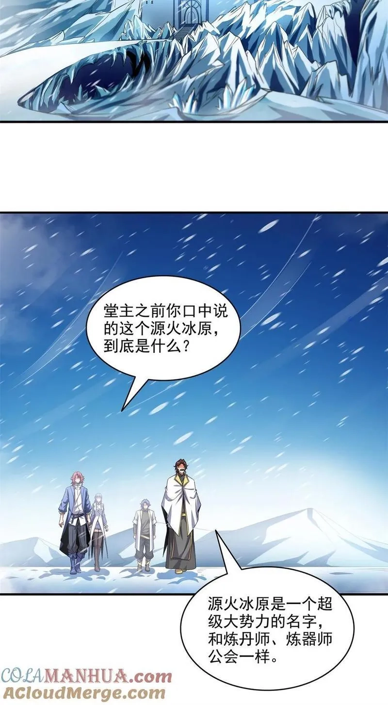 天道图书馆,308 阴阳潭,第29张
