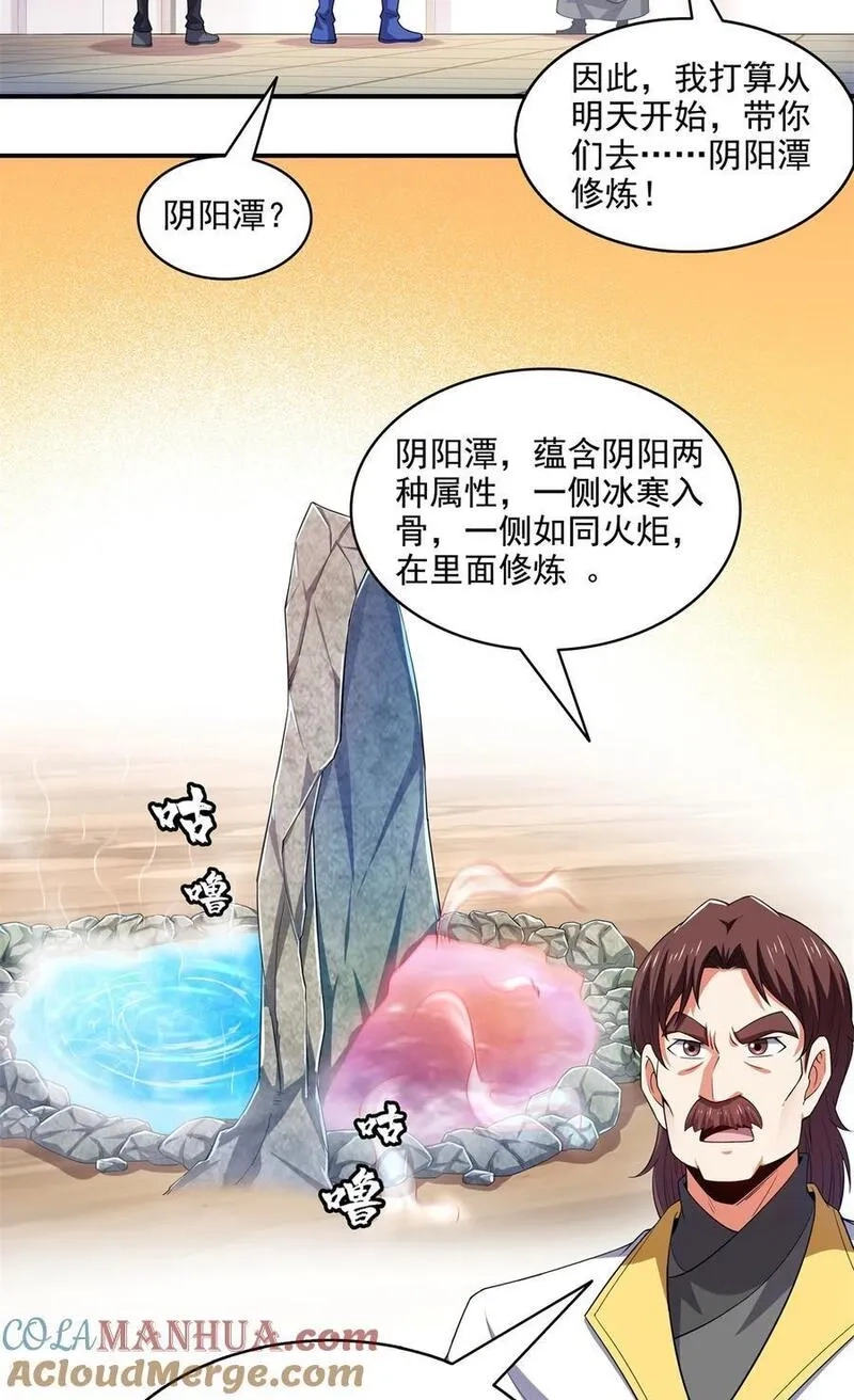 天道图书馆,308 阴阳潭,第5张