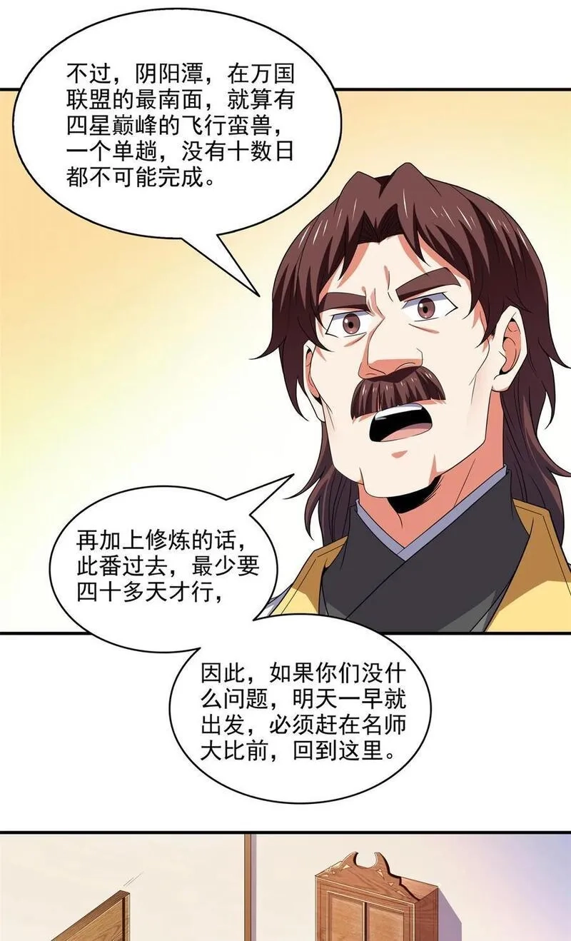 天道图书馆,308 阴阳潭,第8张