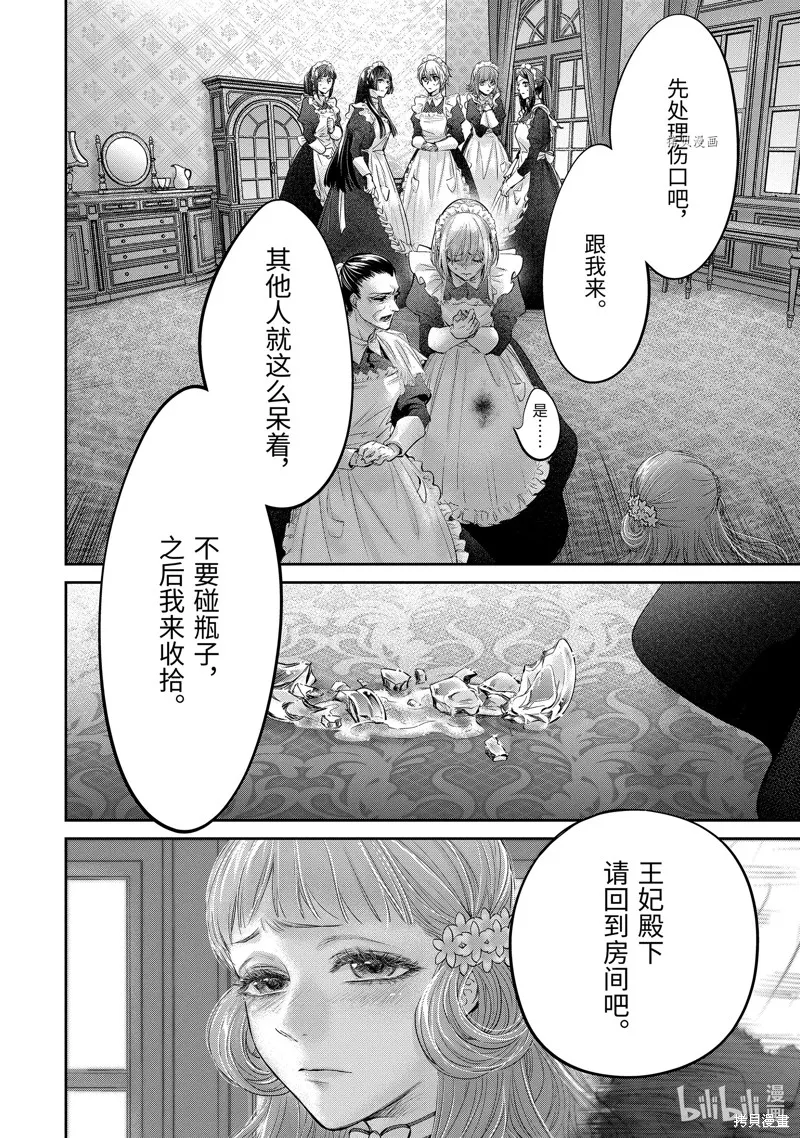 轉生成了15歲的王妃～原本是社畜的我、被年下的國王陛下逼迫了！？~,第11.2话,第2张