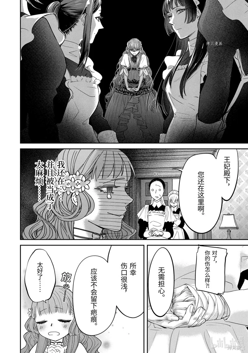 轉生成了15歲的王妃～原本是社畜的我、被年下的國王陛下逼迫了！？~,第11.2话,第4张