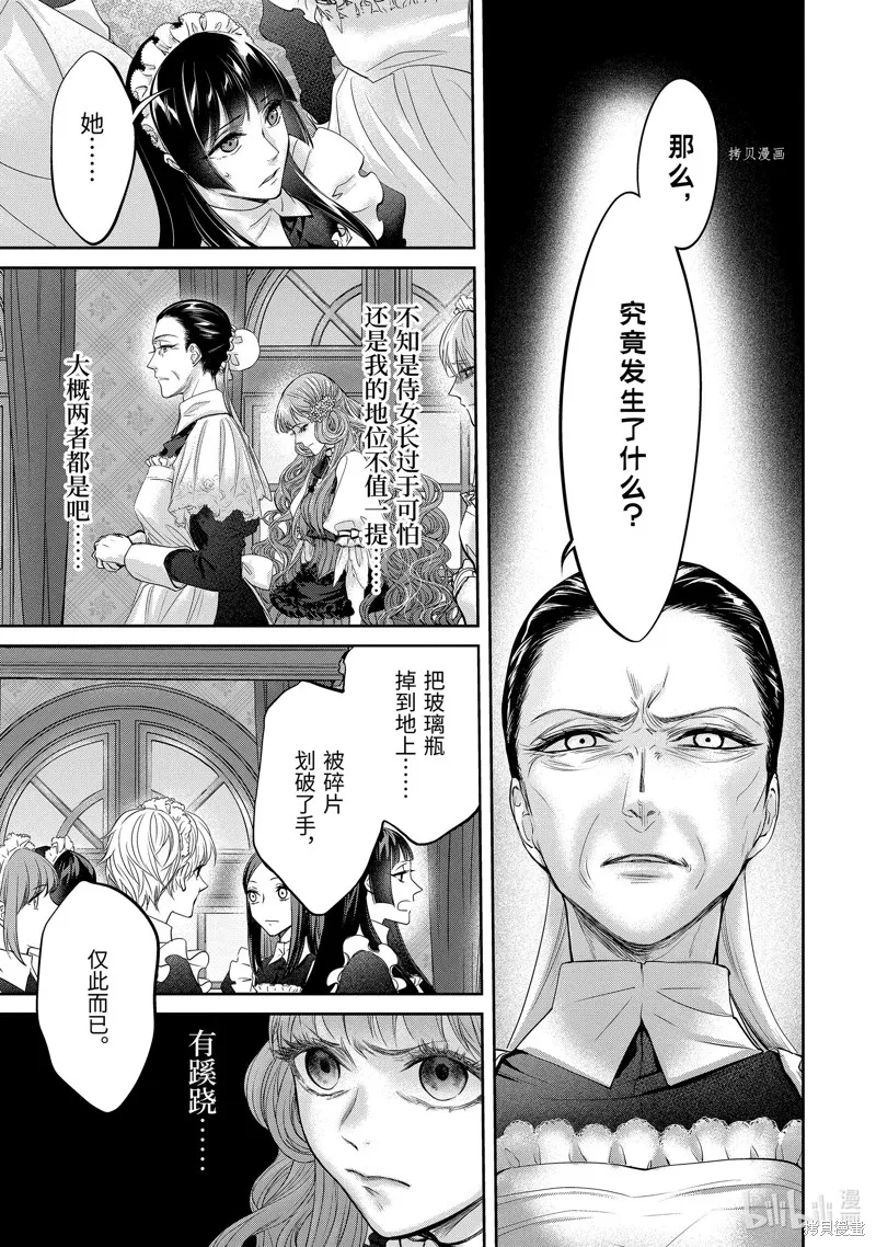 轉生成了15歲的王妃～原本是社畜的我、被年下的國王陛下逼迫了！？~,第11.2话,第5张