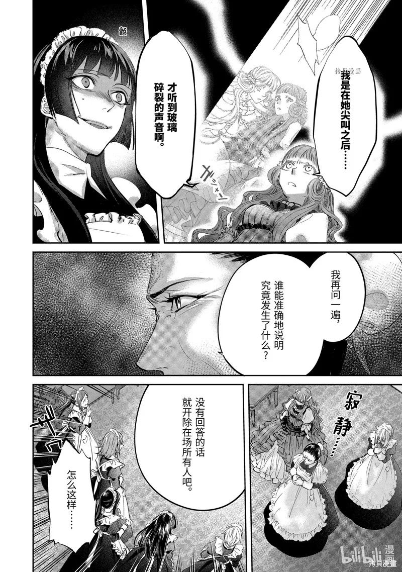 轉生成了15歲的王妃～原本是社畜的我、被年下的國王陛下逼迫了！？~,第11.2话,第6张