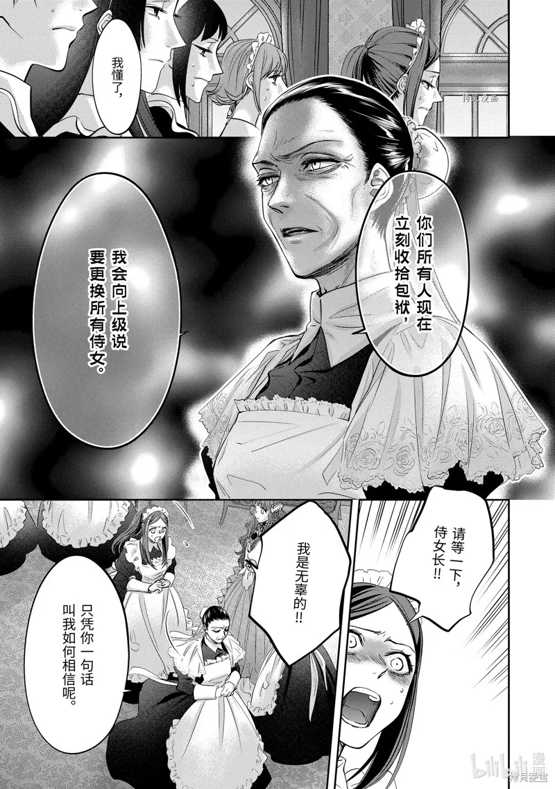 轉生成了15歲的王妃～原本是社畜的我、被年下的國王陛下逼迫了！？~,第11.2话,第7张
