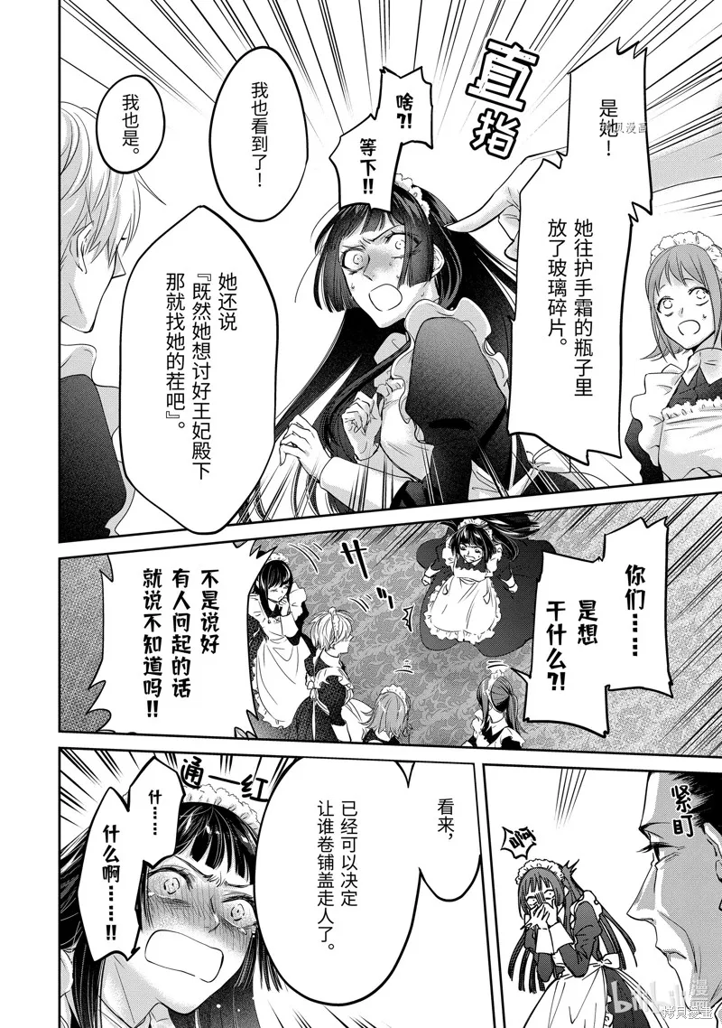 轉生成了15歲的王妃～原本是社畜的我、被年下的國王陛下逼迫了！？~,第11.2话,第8张