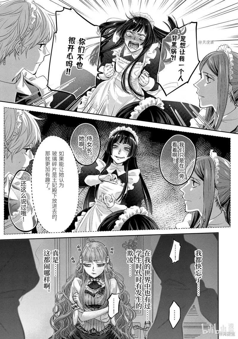 轉生成了15歲的王妃～原本是社畜的我、被年下的國王陛下逼迫了！？~,第11.2话,第9张