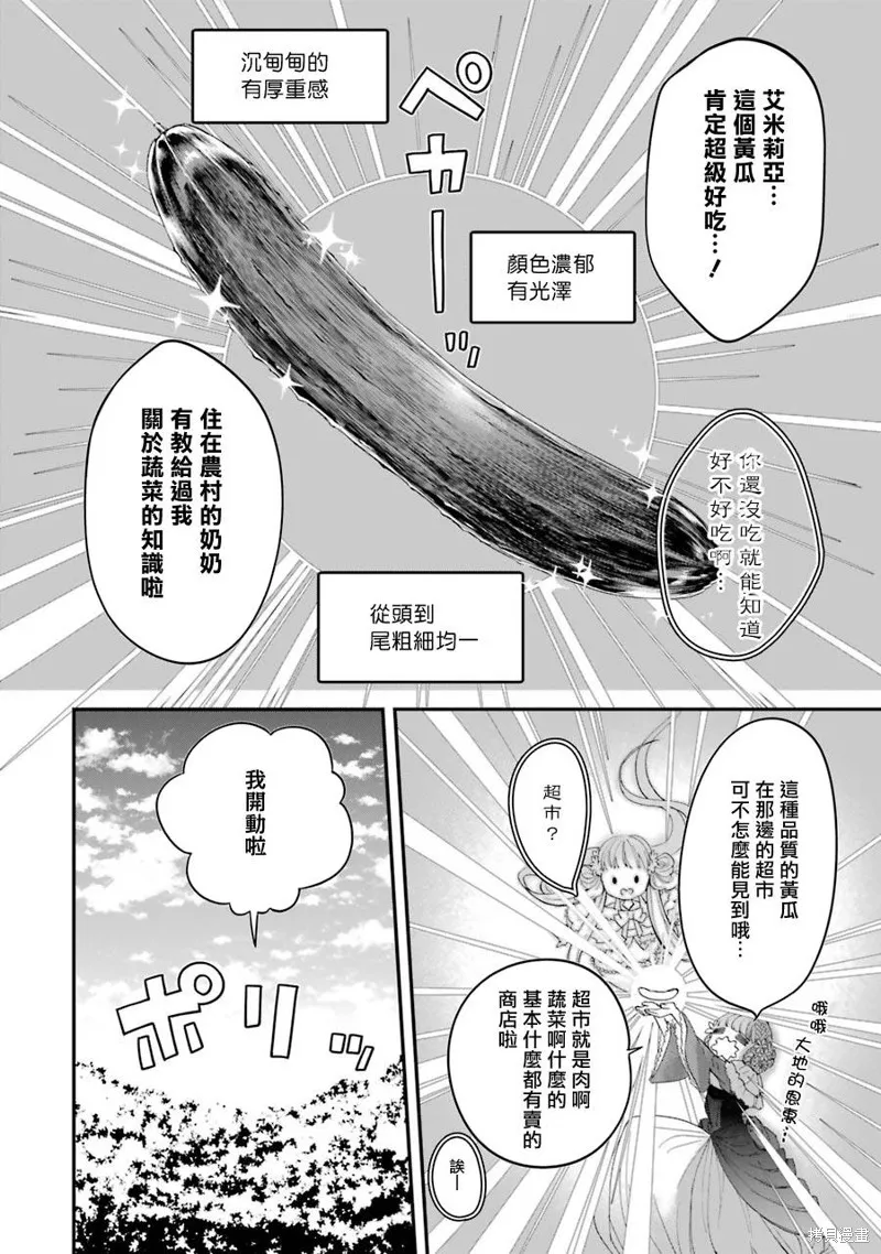 轉生成了15歲的王妃～原本是社畜的我、被年下的國王陛下逼迫了！？~,第06话,第10张