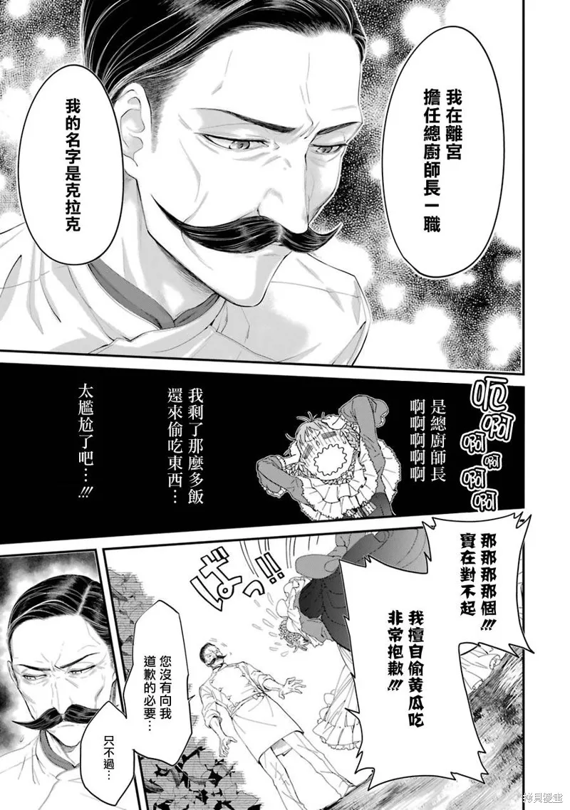 轉生成了15歲的王妃～原本是社畜的我、被年下的國王陛下逼迫了！？~,第06话,第13张