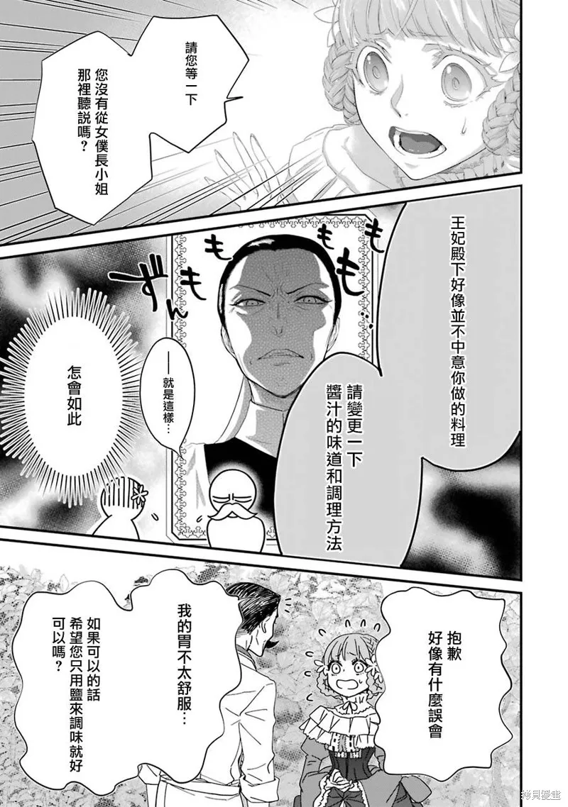 轉生成了15歲的王妃～原本是社畜的我、被年下的國王陛下逼迫了！？~,第06话,第15张