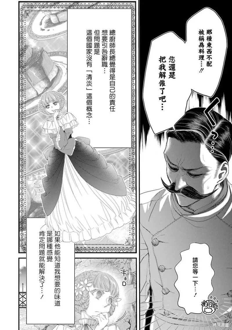轉生成了15歲的王妃～原本是社畜的我、被年下的國王陛下逼迫了！？~,第06话,第16张