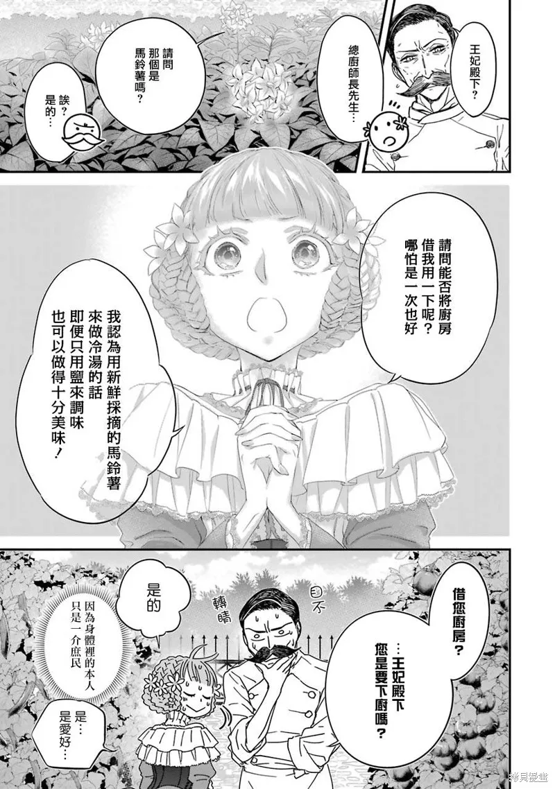 轉生成了15歲的王妃～原本是社畜的我、被年下的國王陛下逼迫了！？~,第06话,第17张