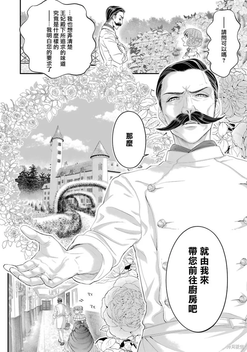 轉生成了15歲的王妃～原本是社畜的我、被年下的國王陛下逼迫了！？~,第06话,第18张