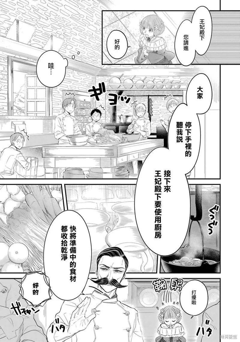 轉生成了15歲的王妃～原本是社畜的我、被年下的國王陛下逼迫了！？~,第06话,第19张