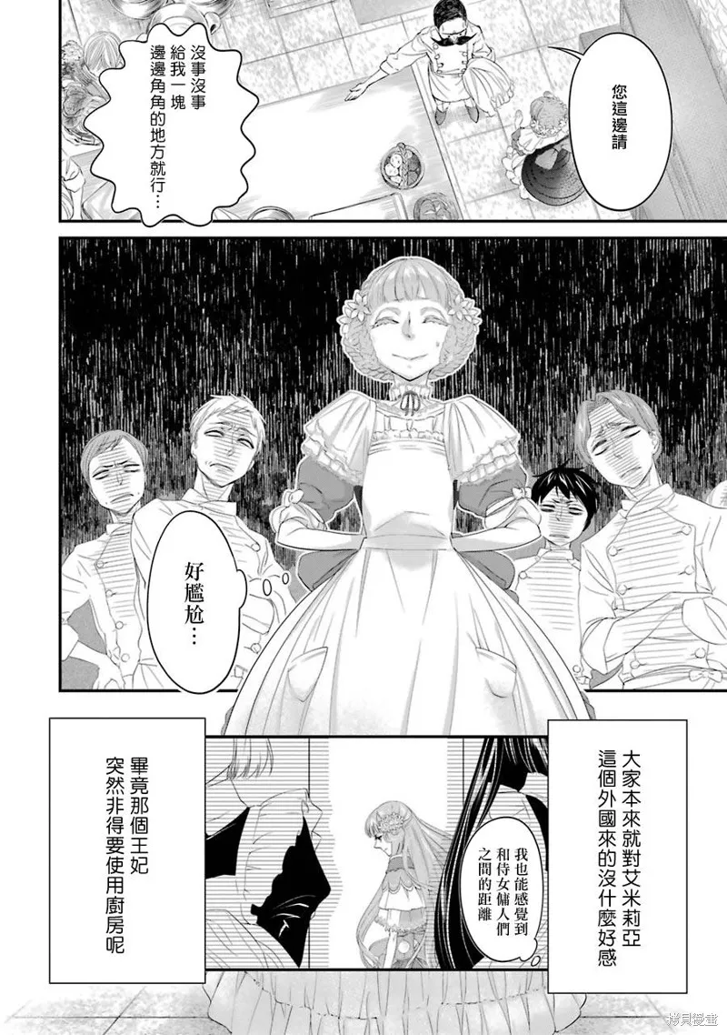 轉生成了15歲的王妃～原本是社畜的我、被年下的國王陛下逼迫了！？~,第06话,第20张