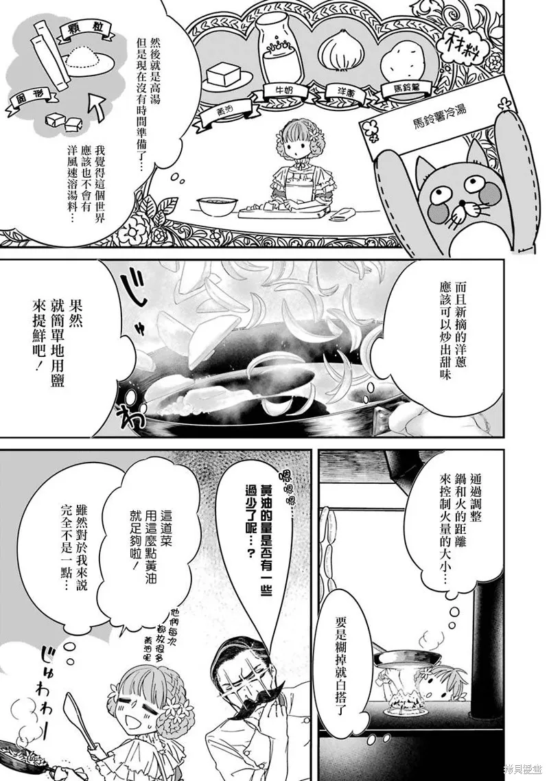 轉生成了15歲的王妃～原本是社畜的我、被年下的國王陛下逼迫了！？~,第06话,第23张