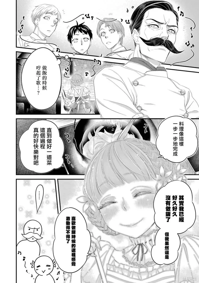 轉生成了15歲的王妃～原本是社畜的我、被年下的國王陛下逼迫了！？~,第06话,第24张
