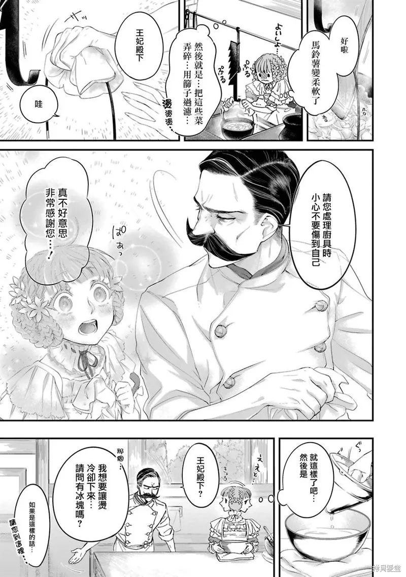 轉生成了15歲的王妃～原本是社畜的我、被年下的國王陛下逼迫了！？~,第06话,第25张