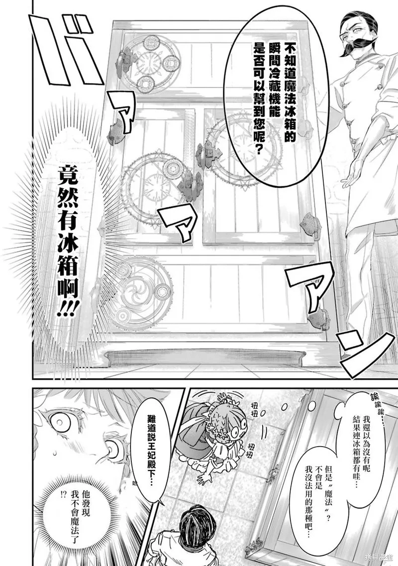 轉生成了15歲的王妃～原本是社畜的我、被年下的國王陛下逼迫了！？~,第06话,第26张