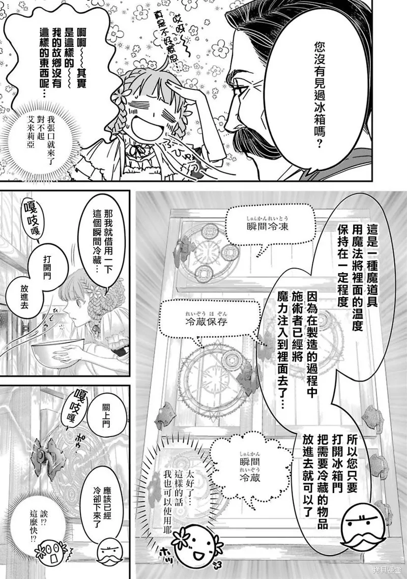 轉生成了15歲的王妃～原本是社畜的我、被年下的國王陛下逼迫了！？~,第06话,第27张