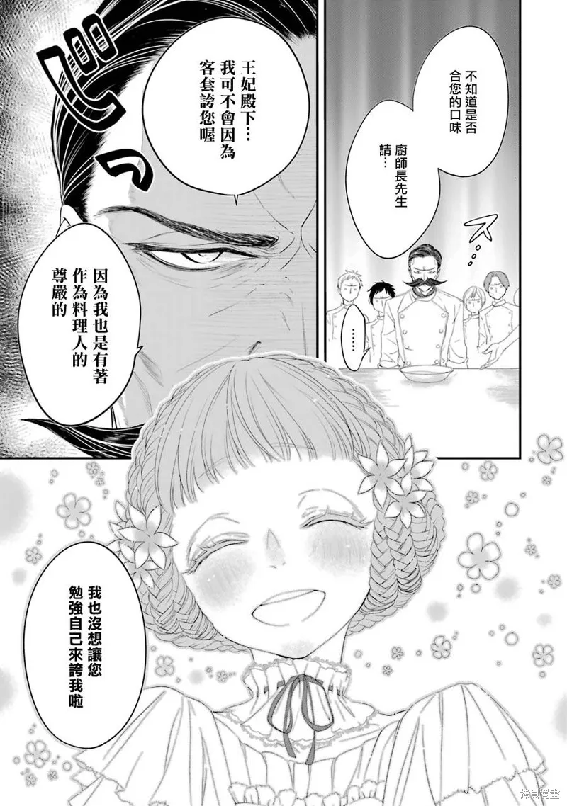 轉生成了15歲的王妃～原本是社畜的我、被年下的國王陛下逼迫了！？~,第06话,第29张