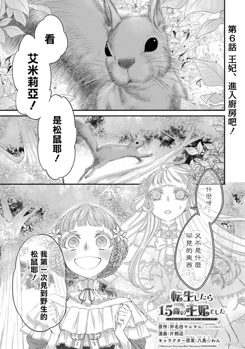轉生成了15歲的王妃～原本是社畜的我、被年下的國王陛下逼迫了！？~,第06话,第3张