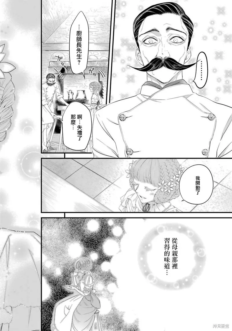 轉生成了15歲的王妃～原本是社畜的我、被年下的國王陛下逼迫了！？~,第06话,第30张