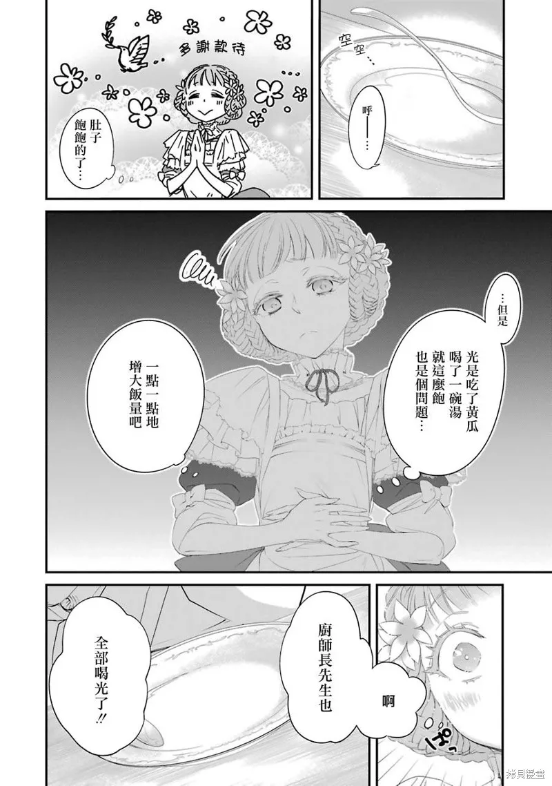 轉生成了15歲的王妃～原本是社畜的我、被年下的國王陛下逼迫了！？~,第06话,第32张
